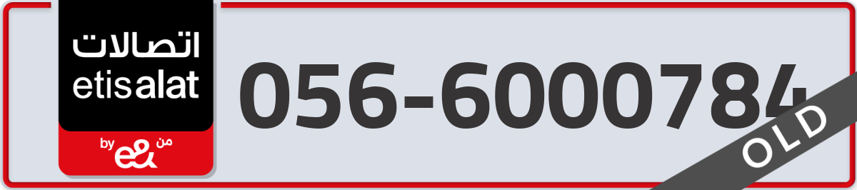 etisalat Mobile Number 056 code 6000784 number