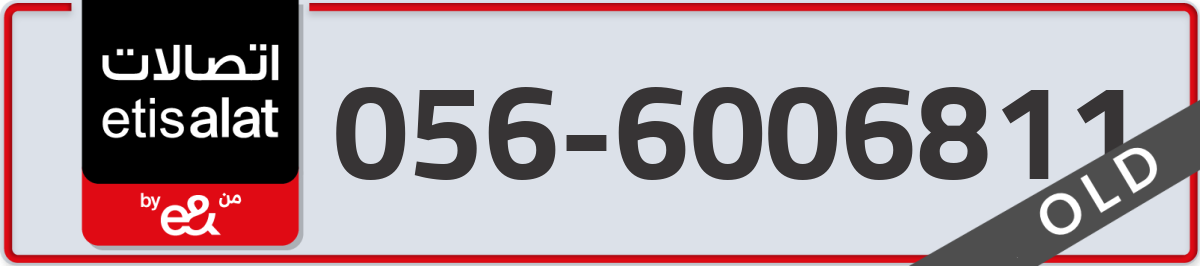etisalat Mobile Number 056 code 6006811 number