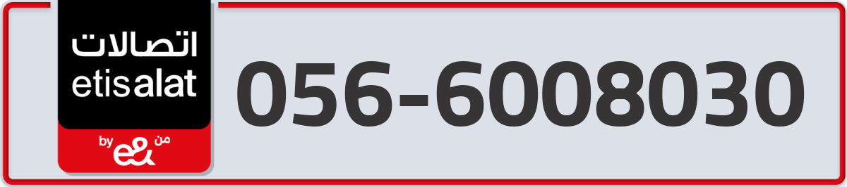 etisalat Mobile Number 056 code 6008030 number