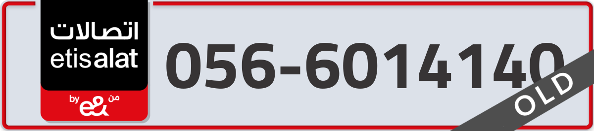 etisalat Mobile Number 056 code 6014140 number