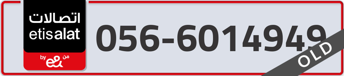 etisalat Mobile Number 056 code 6014949 number