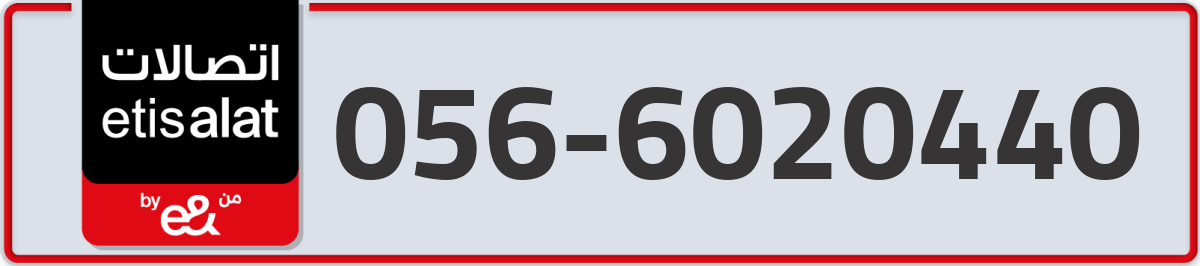 etisalat Mobile Number 056 code 6020440 number