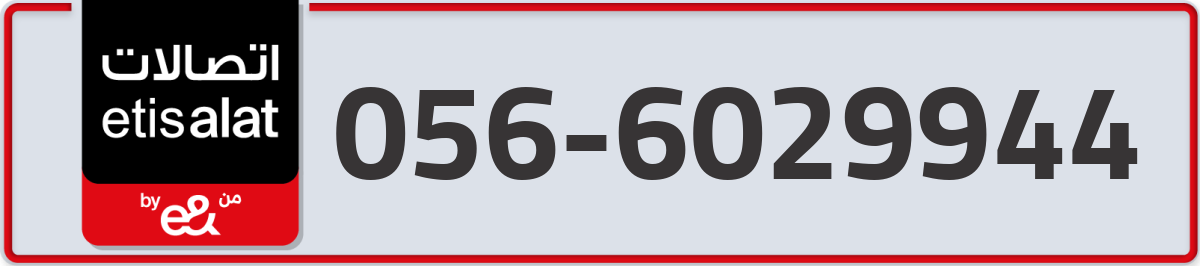 etisalat Mobile Number 056 code 6029944 number