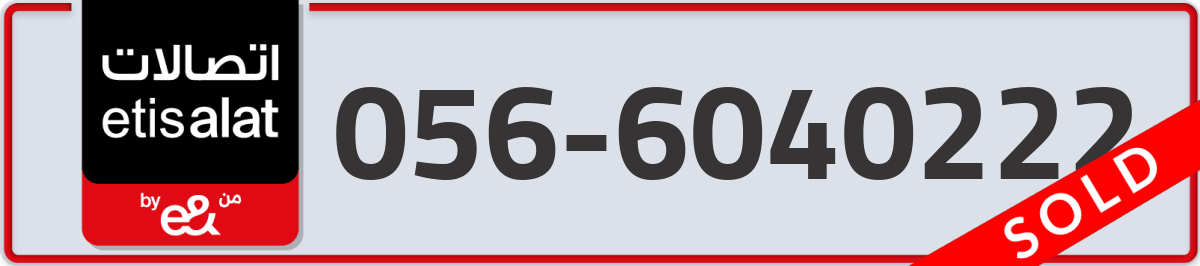 etisalat Mobile Number 056 code 6040222 number