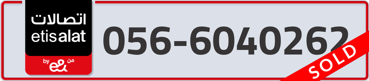 etisalat Mobile Number 056 code 6040262 number