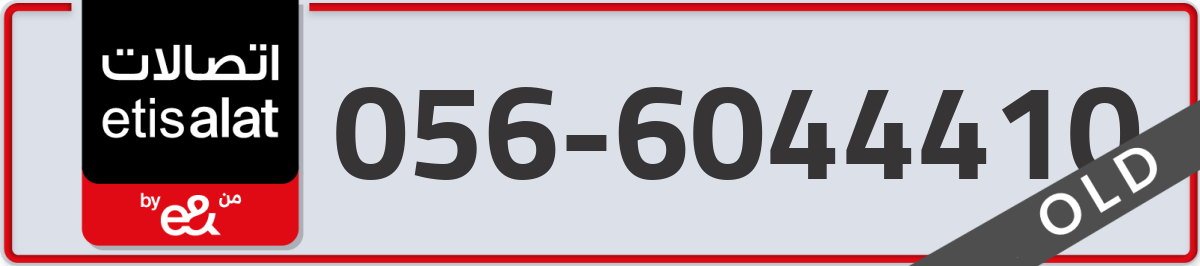 etisalat Mobile Number 056 code 6044410 number