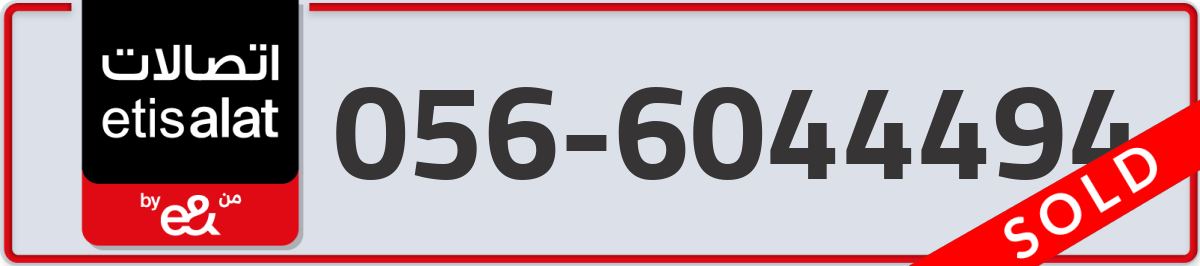 etisalat Mobile Number 056 code 6044494 number