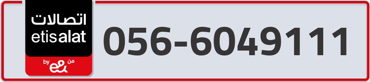 etisalat Mobile Number 056 code 6049111 number