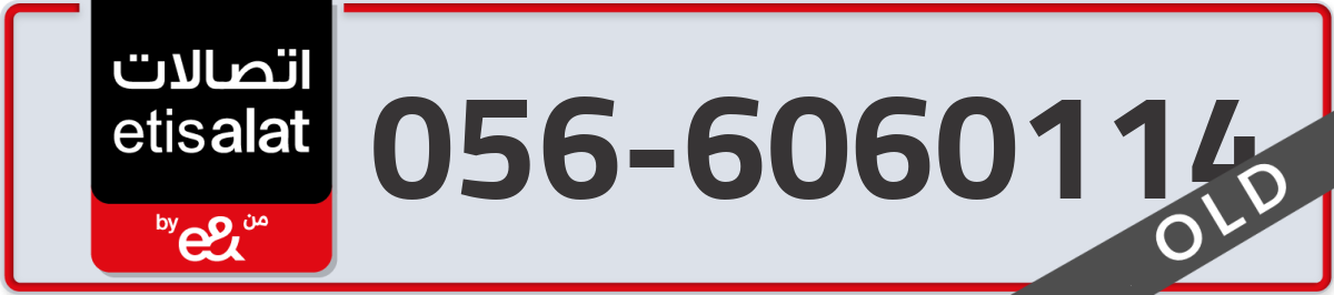 etisalat Mobile Number 056 code 6060114 number
