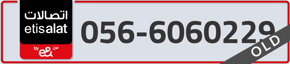 etisalat Mobile Number 056 code 6060229 number