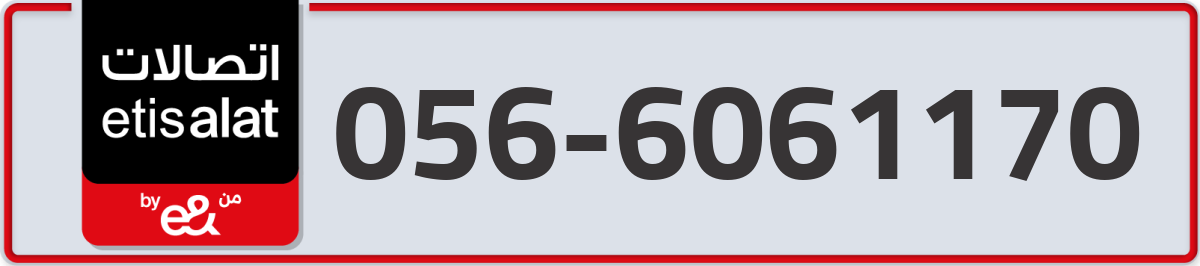 etisalat Mobile Number 056 code 6061170 number