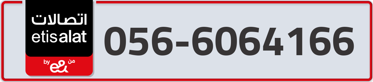 etisalat Mobile Number 056 code 6064166 number