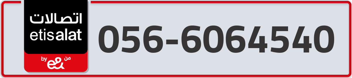 etisalat Mobile Number 056 code 6064540 number
