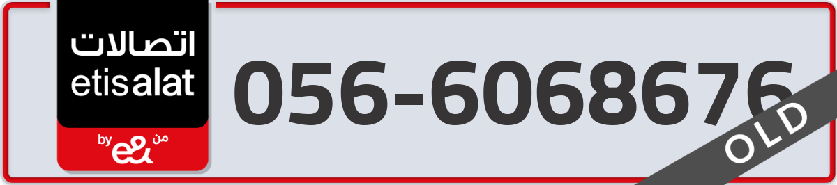etisalat Mobile Number 056 code 6068676 number