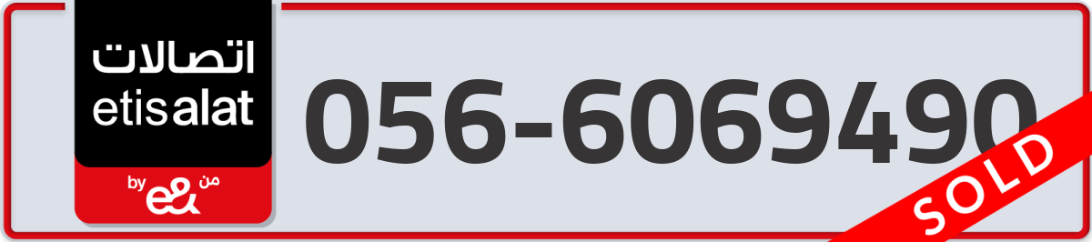 etisalat Mobile Number 056 code 6069490 number