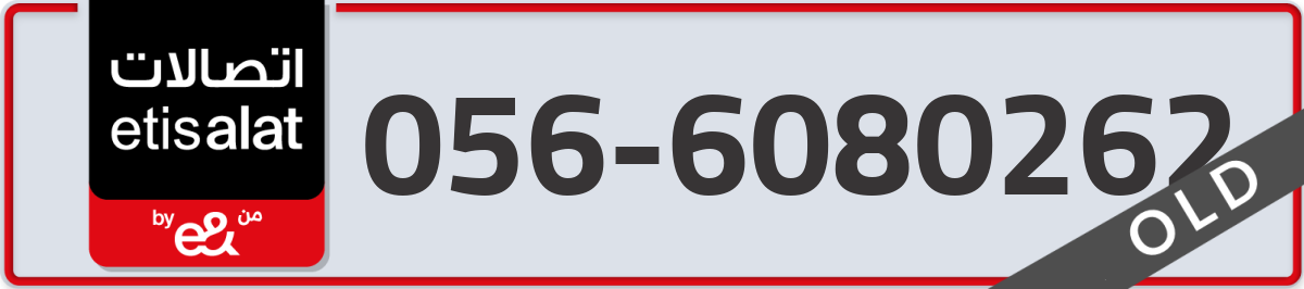 etisalat Mobile Number 056 code 6080262 number