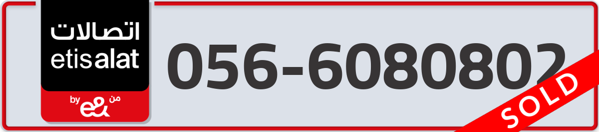 etisalat Mobile Number 056 code 6080802 number