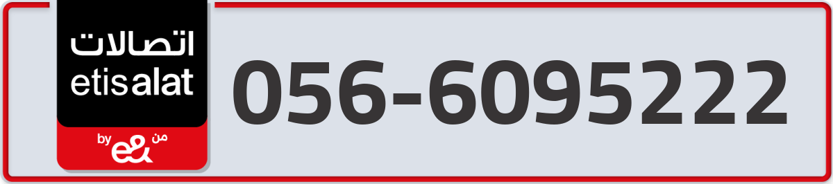 etisalat Mobile Number 056 code 6095222 number
