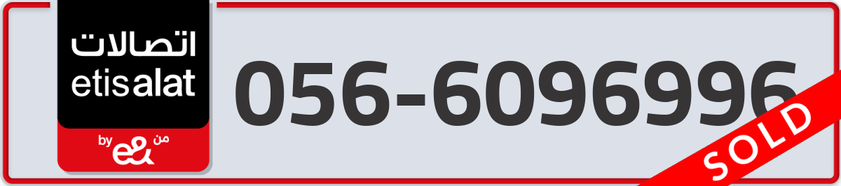 etisalat Mobile Number 056 code 6096996 number