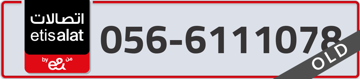 etisalat Mobile Number 056 code 6111078 number