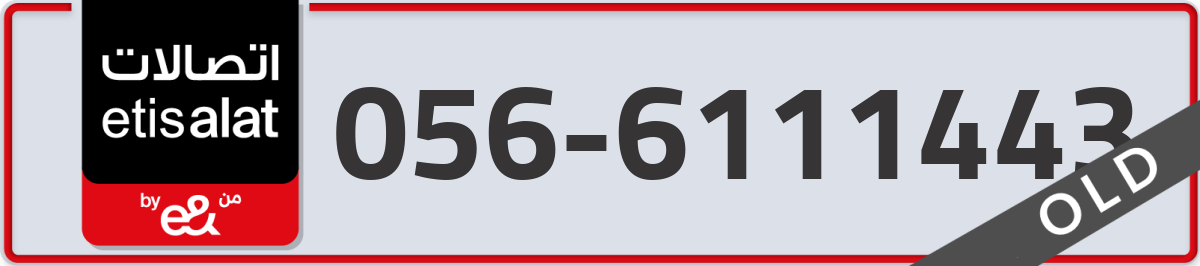 etisalat Mobile Number 056 code 6111443 number