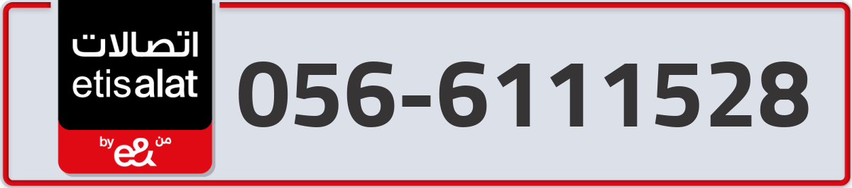 etisalat Mobile Number 056 code 6111528 number