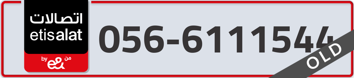 etisalat Mobile Number 056 code 6111544 number