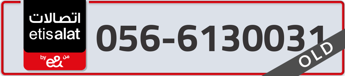 etisalat Mobile Number 056 code 6130031 number