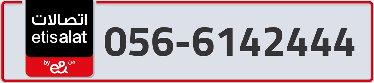 etisalat Mobile Number 056 code 6142444 number