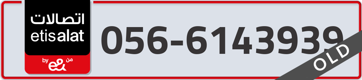 etisalat Mobile Number 056 code 6143939 number