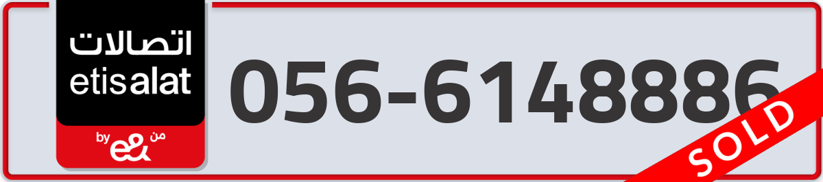 etisalat Mobile Number 056 code 6148886 number
