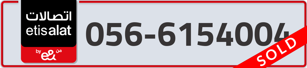 etisalat Mobile Number 056 code 6154004 number
