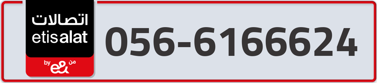 etisalat Mobile Number 056 code 6166624 number