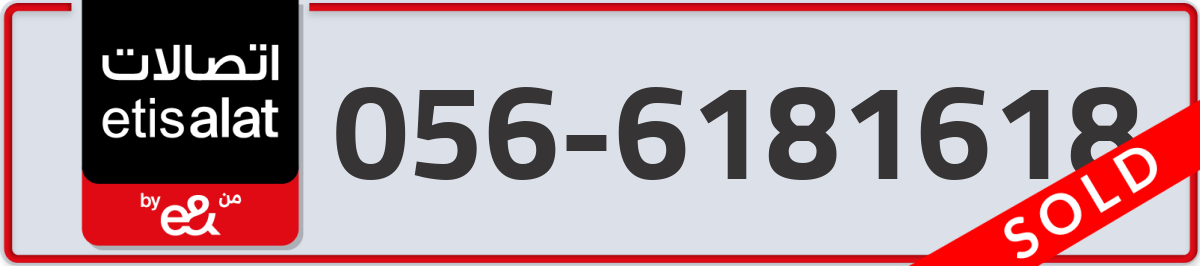 etisalat Mobile Number 056 code 6181618 number