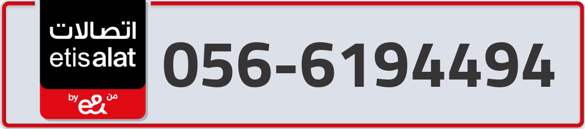 etisalat Mobile Number 056 code 6194494 number
