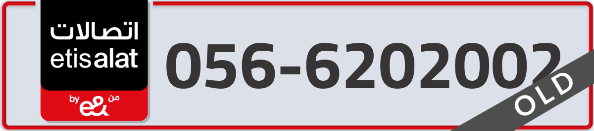 etisalat Mobile Number 056 code 6202002 number