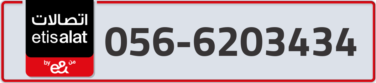 etisalat Mobile Number 056 code 6203434 number