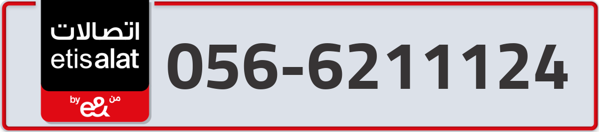 etisalat Mobile Number 056 code 6211124 number