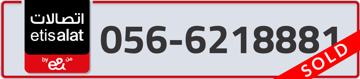 etisalat Mobile Number 056 code 6218881 number