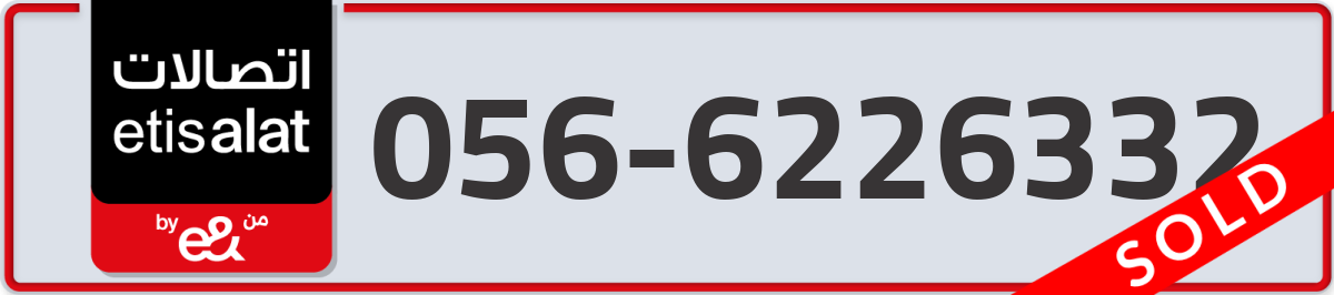 etisalat Mobile Number 056 code 6226332 number