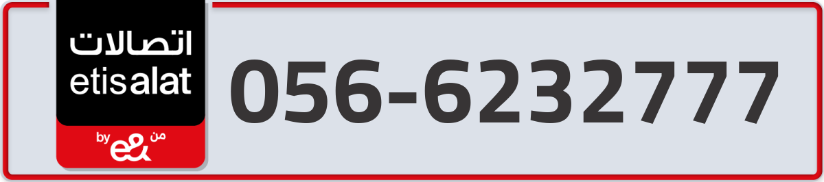 etisalat Mobile Number 056 code 6232777 number