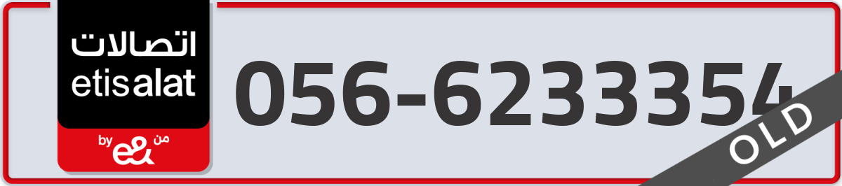 etisalat Mobile Number 056 code 6233354 number