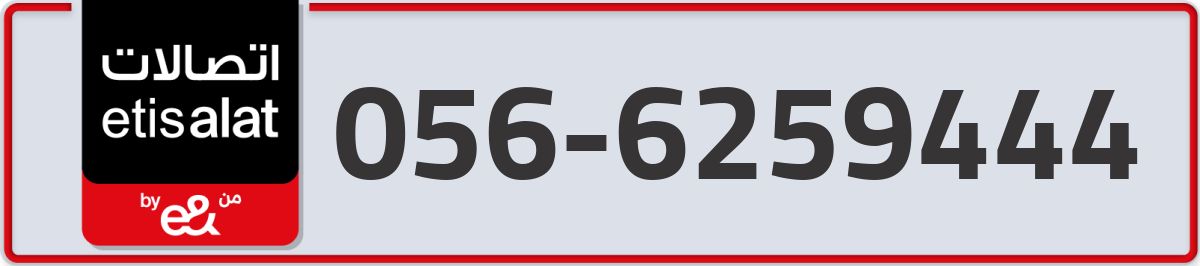 etisalat Mobile Number 056 code 6259444 number