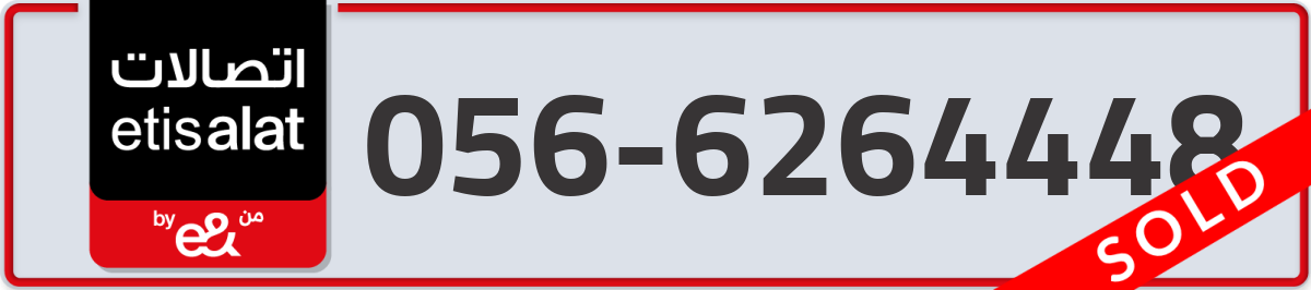 etisalat Mobile Number 056 code 6264448 number