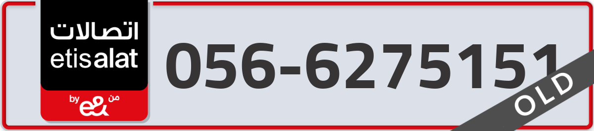 etisalat Mobile Number 056 code 6275151 number
