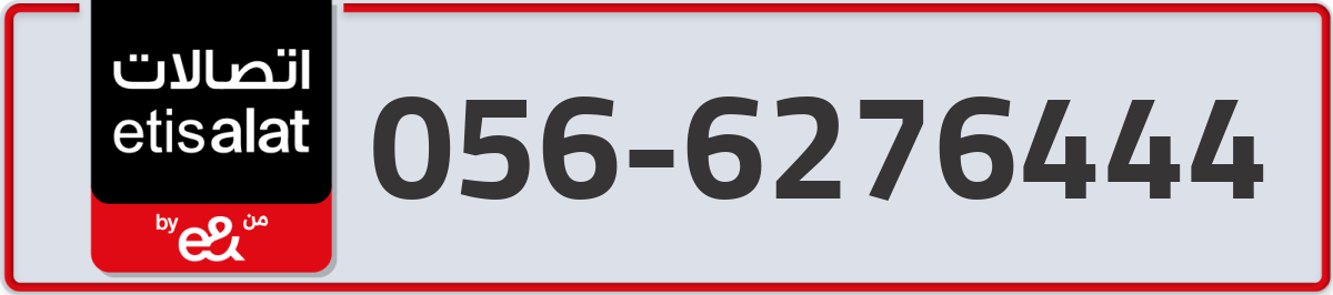 etisalat Mobile Number 056 code 6276444 number