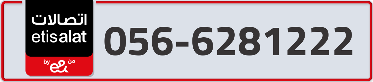etisalat Mobile Number 056 code 6281222 number