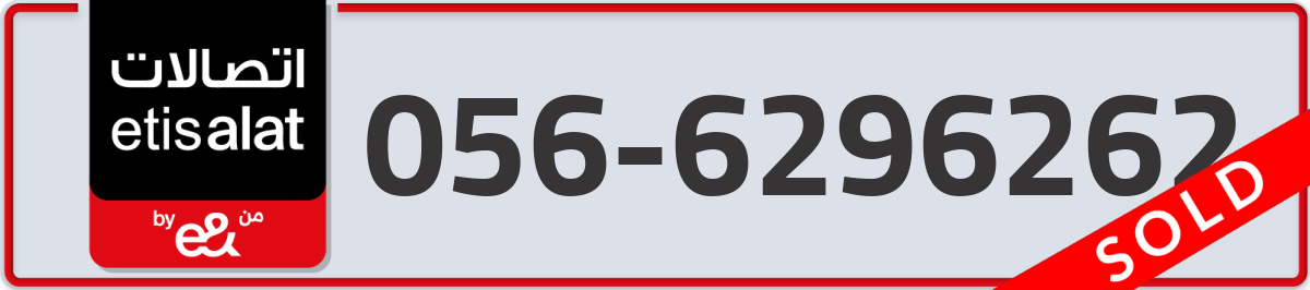 etisalat Mobile Number 056 code 6296262 number