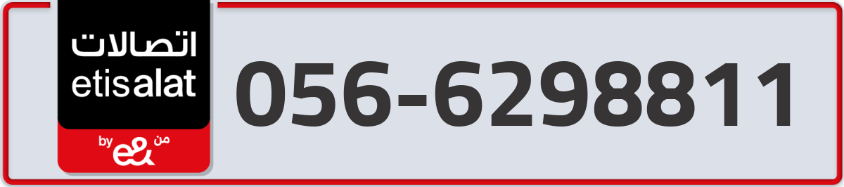 etisalat Mobile Number 056 code 6298811 number