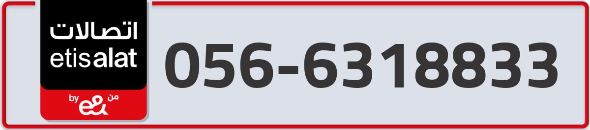 etisalat Mobile Number 056 code 6318833 number